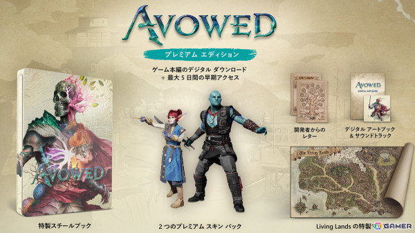 「Living Lands」の世界観が施されたパッケージ版「Avowed プレミアム エディション」の予約受付がスタート！の画像2