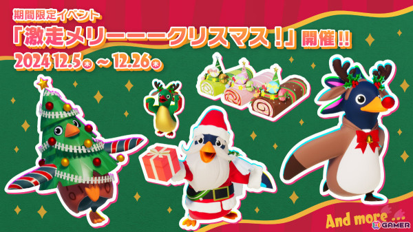 「Faaast Penguin」Xbox Series X|S版の配信日が12月12日に決定！クリスマスを祝うイベント「激走メリーーークリスマス！」が開催の画像2