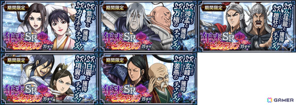 「キングダム 乱 -天下統一への道-」で「年末大戦-乱-2024」が開催！無料で1日1回引けるガチャや「決戦 山陽攻防戦」イベントなどが実施の画像10