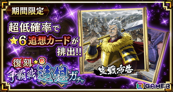 「キングダム 乱 -天下統一への道-」で「年末大戦-乱-2024」が開催！無料で1日1回引けるガチャや「決戦 山陽攻防戦」イベントなどが実施の画像11