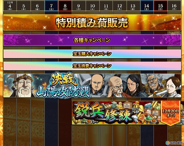 「キングダム 乱 -天下統一への道-」で「年末大戦-乱-2024」が開催！無料で1日1回引けるガチャや「決戦 山陽攻防戦」イベントなどが実施の画像3
