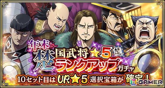 「キングダム 乱 -天下統一への道-」で「年末大戦-乱-2024」が開催！無料で1日1回引けるガチャや「決戦 山陽攻防戦」イベントなどが実施の画像6