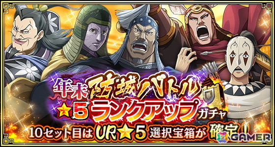 「キングダム 乱 -天下統一への道-」で「年末大戦-乱-2024」が開催！無料で1日1回引けるガチャや「決戦 山陽攻防戦」イベントなどが実施の画像7