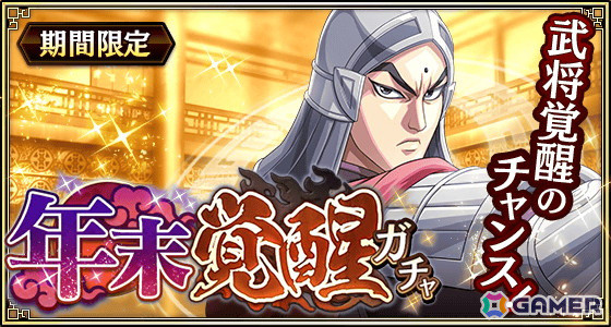「キングダム 乱 -天下統一への道-」で「年末大戦-乱-2024」が開催！無料で1日1回引けるガチャや「決戦 山陽攻防戦」イベントなどが実施の画像8