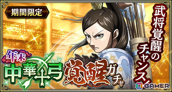 「キングダム 乱 -天下統一への道-」で「年末大戦-乱-2024」が開催！無料で1日1回引けるガチャや「決戦 山陽攻防戦」イベントなどが実施の画像9