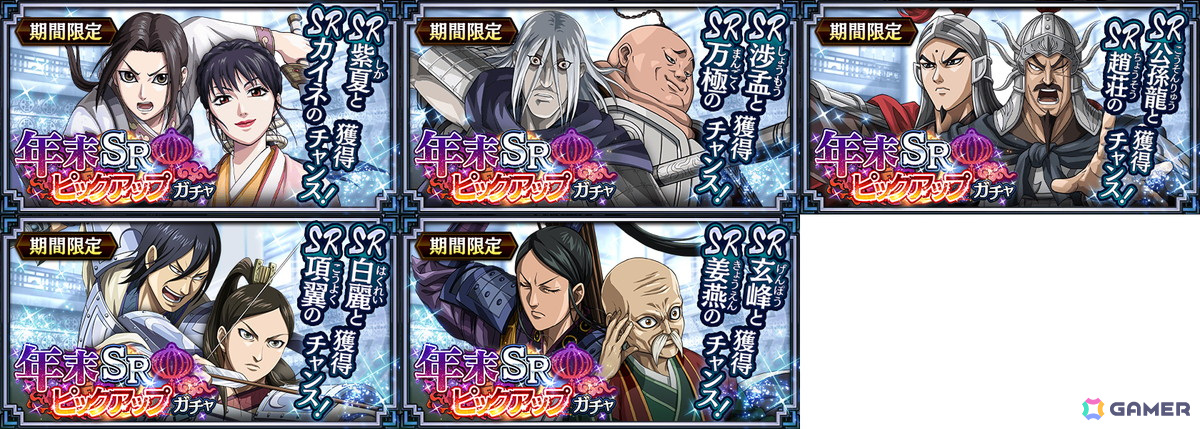 「キングダム 乱 -天下統一への道-」で「年末大戦-乱-2024」が開催！無料で1日1回引けるガチャや「決戦 山陽攻防戦」イベントなどが実施の画像10