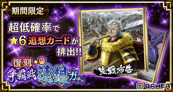 「キングダム 乱 -天下統一への道-」で「年末大戦-乱-2024」が開催！無料で1日1回引けるガチャや「決戦 山陽攻防戦」イベントなどが実施の画像11