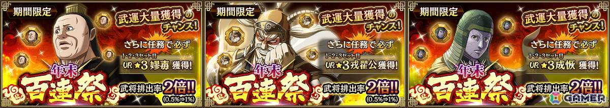 「キングダム 乱 -天下統一への道-」で「年末大戦-乱-2024」が開催！無料で1日1回引けるガチャや「決戦 山陽攻防戦」イベントなどが実施の画像12
