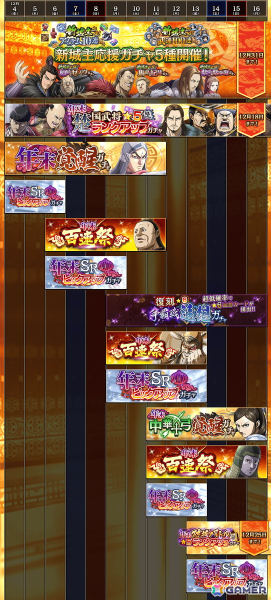 「キングダム 乱 -天下統一への道-」で「年末大戦-乱-2024」が開催！無料で1日1回引けるガチャや「決戦 山陽攻防戦」イベントなどが実施の画像2