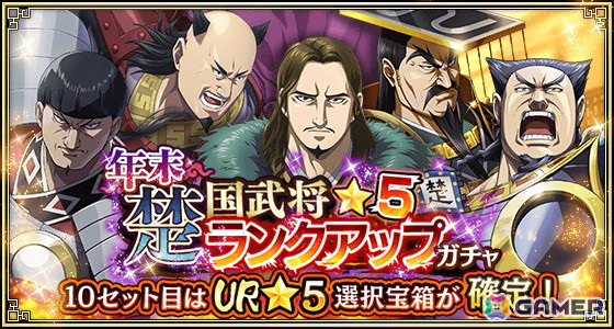 「キングダム 乱 -天下統一への道-」で「年末大戦-乱-2024」が開催！無料で1日1回引けるガチャや「決戦 山陽攻防戦」イベントなどが実施の画像6