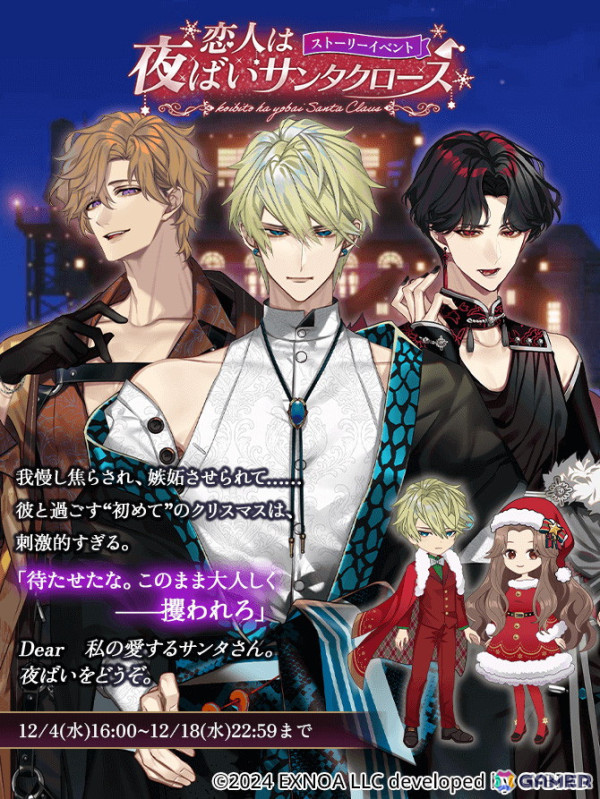 「夢幻楼と眠れぬ蝶」初のストーリーイベント「恋人は夜ばいサンタクロース」が開催！AGF事後通販情報もの画像2