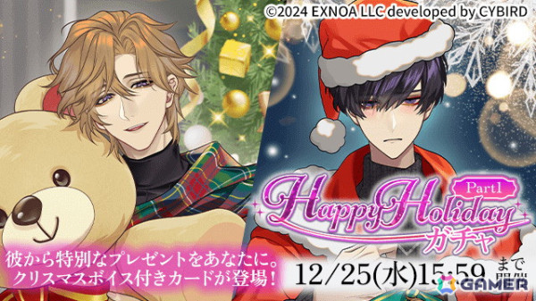 「夢幻楼と眠れぬ蝶」初のストーリーイベント「恋人は夜ばいサンタクロース」が開催！AGF事後通販情報もの画像5