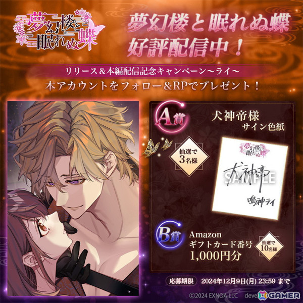 「夢幻楼と眠れぬ蝶」初のストーリーイベント「恋人は夜ばいサンタクロース」が開催！AGF事後通販情報もの画像9