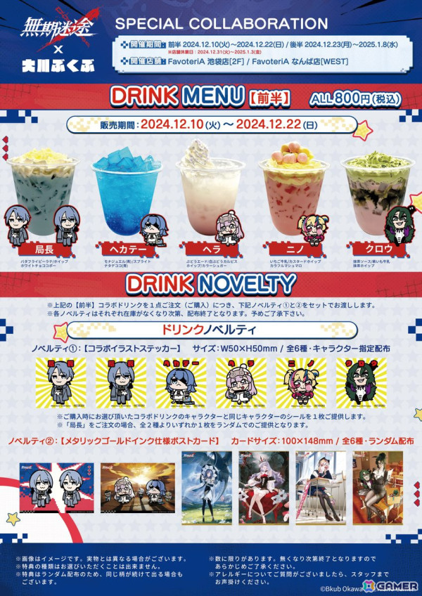 「無期迷途」と大川ぶくぶ氏のコラボ記念カフェが「FavoteriA」で12月10日より開催！缶バッジなどのコラボグッズも発売決定の画像2