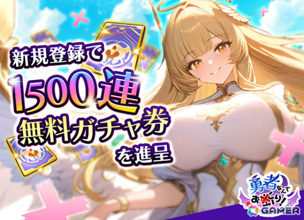 異世界冒険×放置RPG「勇者なんてお断り！～魔王の力で異世界を征服してやる～」ブラウザ版のリリース日が12月11日に決定！の画像4