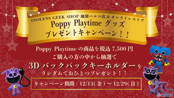 「Poppy Playtime」公式ポップアップストアが12月13日から開催！チャプター3に登場する「スマイリングクリッターズ」のぬいぐるみなどが登場の画像10