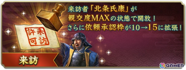 「信長の野望 出陣」で来訪イベント 第9期「北条家」が開催！来訪者に北条家の重臣「北条綱成」「多目元忠」が登場の画像2