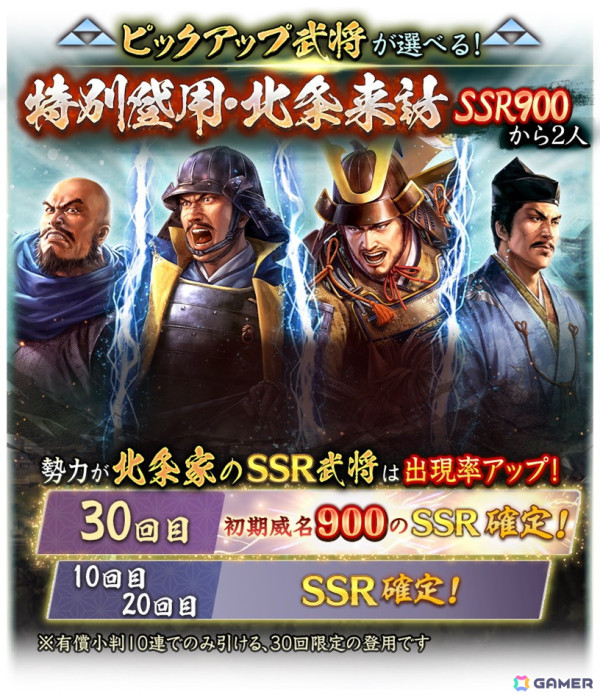 「信長の野望 出陣」で来訪イベント 第9期「北条家」が開催！来訪者に北条家の重臣「北条綱成」「多目元忠」が登場の画像3