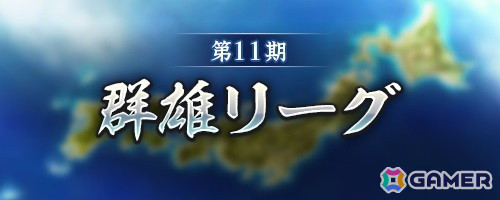 「信長の野望 出陣」で来訪イベント 第9期「北条家」が開催！来訪者に北条家の重臣「北条綱成」「多目元忠」が登場の画像4