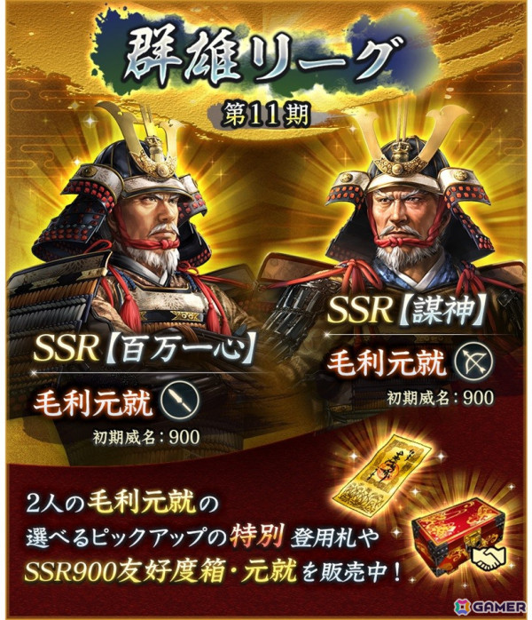 「信長の野望 出陣」で来訪イベント 第9期「北条家」が開催！来訪者に北条家の重臣「北条綱成」「多目元忠」が登場の画像5