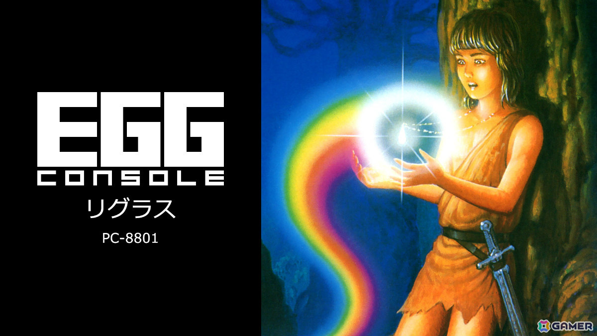 「EGGコンソール リグラス 魂の回帰 PC-8801」が配信!オズボーン族の少年メイとなってベルジュナの秘密に挑むサイドビューRPGの画像