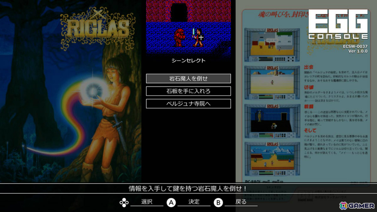 「EGGコンソール リグラス 魂の回帰 PC-8801」が配信!オズボーン族の少年メイとなってベルジュナの秘密に挑むサイドビューRPGの画像