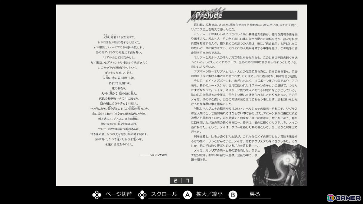 「EGGコンソール リグラス 魂の回帰 PC-8801」が配信!オズボーン族の少年メイとなってベルジュナの秘密に挑むサイドビューRPGの画像