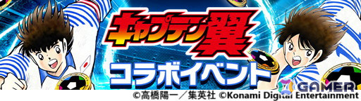 「eFootball」「ウイコレ」「Jクラ」でサッカー漫画「キャプテン翼」とのスペシャルコラボ開催中！高橋陽一先生描き下ろしのメッシ選手、久保建英選手がもらえるの画像11