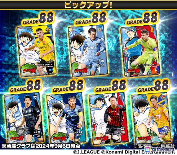 「eFootball」「ウイコレ」「Jクラ」でサッカー漫画「キャプテン翼」とのスペシャルコラボ開催中！高橋陽一先生描き下ろしのメッシ選手、久保建英選手がもらえるの画像12