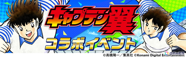 「eFootball」「ウイコレ」「Jクラ」でサッカー漫画「キャプテン翼」とのスペシャルコラボ開催中！高橋陽一先生描き下ろしのメッシ選手、久保建英選手がもらえるの画像14