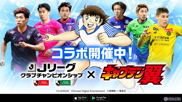 「eFootball」「ウイコレ」「Jクラ」でサッカー漫画「キャプテン翼」とのスペシャルコラボ開催中！高橋陽一先生描き下ろしのメッシ選手、久保建英選手がもらえるの画像16
