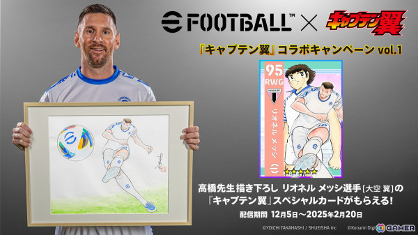 「eFootball」「ウイコレ」「Jクラ」でサッカー漫画「キャプテン翼」とのスペシャルコラボ開催中！高橋陽一先生描き下ろしのメッシ選手、久保建英選手がもらえるの画像2