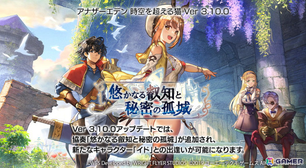 「アナザーエデン 時空を超える猫」で「ライザのアトリエ 〜常闇の女王と秘密の隠れ家〜」とのコラボが開催！ライザ、クラウディア、アンペルが登場の画像1