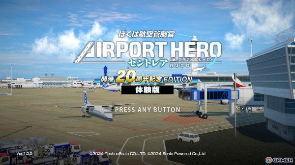「ぼくは航空管制官 エアポートヒーロー セントレア 開港20周年記念 EDITION」一足先に4ステージで遊べる無料体験版が配信！の画像1