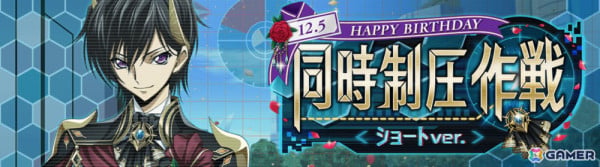 「ロススト」ルルーシュバースデーキャンペーンが開催！新パイロット「★4ルルーシュ［感謝の復活と反逆］」がスカウトに登場の画像5