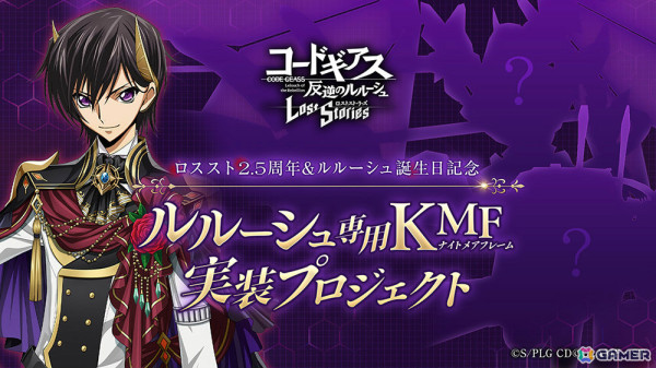 「ロススト」ルルーシュバースデーキャンペーンが開催！新パイロット「★4ルルーシュ［感謝の復活と反逆］」がスカウトに登場の画像6
