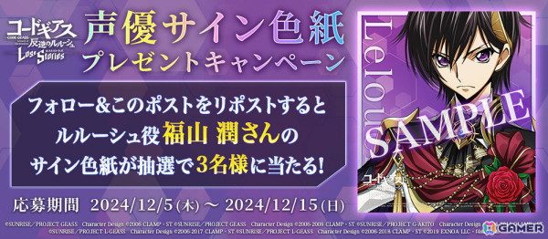 「ロススト」ルルーシュバースデーキャンペーンが開催！新パイロット「★4ルルーシュ［感謝の復活と反逆］」がスカウトに登場の画像7