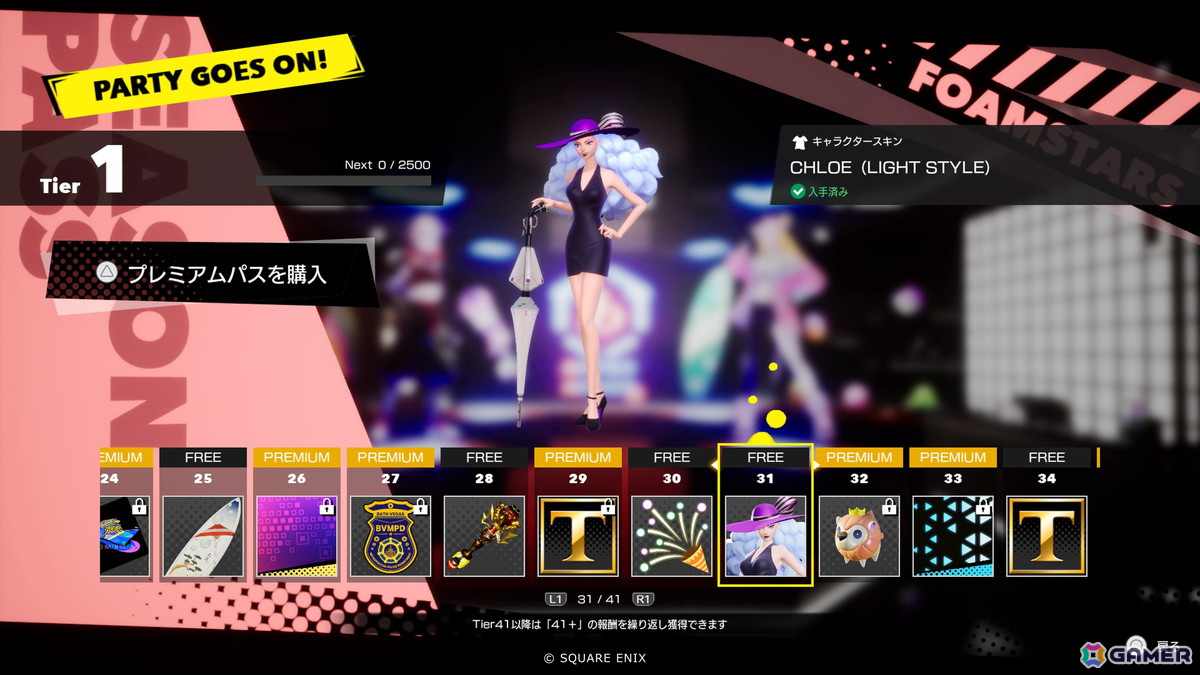 「FOAMSTARS」12月13日より新シーズン“PARTY GOES ON!”が開催！「2B」と「9S」のコラボスキンも登場の画像15