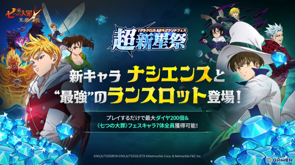 「グラクロ」で「5.5周年グランドフェス 超新星」第2弾アップデートが実施！「薬師 ナシエンス」が登場の画像1