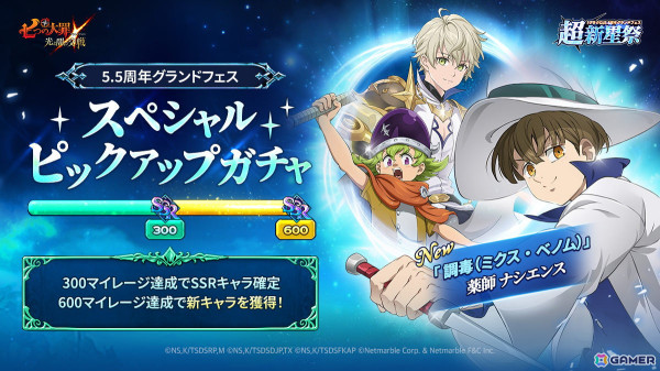 「グラクロ」で「5.5周年グランドフェス 超新星」第2弾アップデートが実施！「薬師 ナシエンス」が登場の画像2