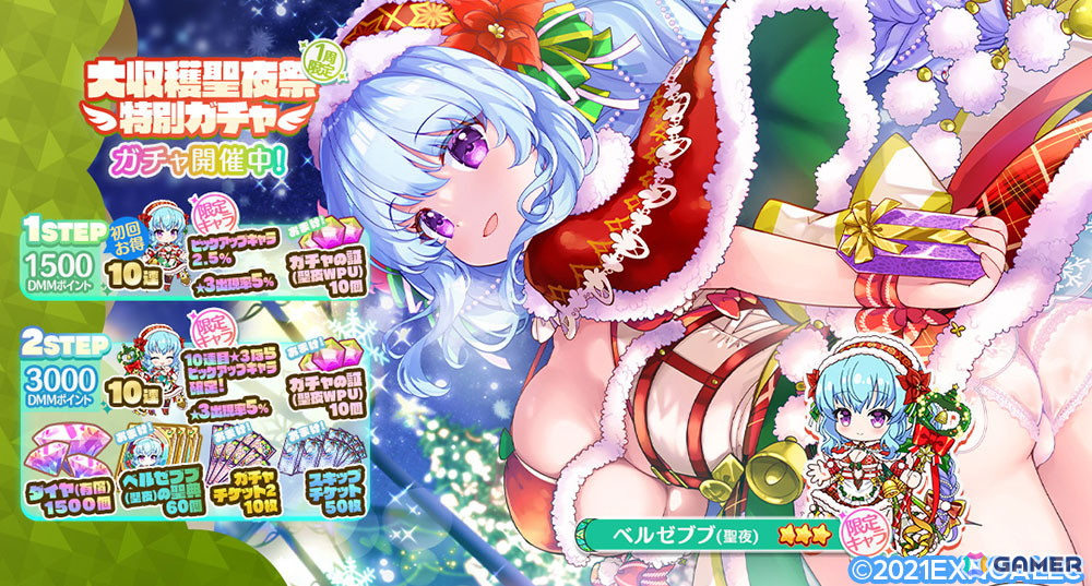 「エンジェリックリンク」2024年クリスマスイベント開催中!限定キャラの「ベルゼブブ(聖夜)」「白面(聖夜)」がピックアップの画像