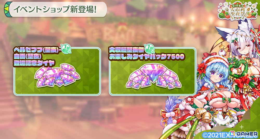 「エンジェリックリンク」2024年クリスマスイベント開催中!限定キャラの「ベルゼブブ(聖夜)」「白面(聖夜)」がピックアップの画像