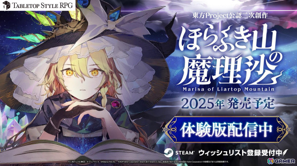 テーブルトップスタイルRPG「ほらふき山の魔理沙」の序盤を遊べる体験版が公開！PVでは1章の映像を中心に最新のプレイ画面もの画像1