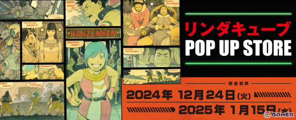 「リンダキューブ ポップアップストア」が12月24日より紀伊國屋書店新宿本店で開催！田中達之氏の新規描き下ろしイラストの展示もの画像1