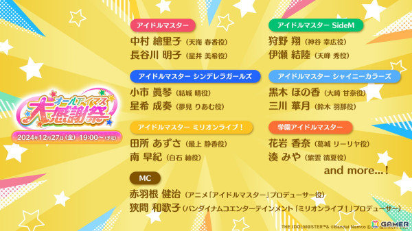 アイマス20周年イヤーを記念した「オールアイマス大感謝祭～2025年までもう待てない！生配信～」が12月27日に配信！総勢20人以上の最大規模で実施の画像2