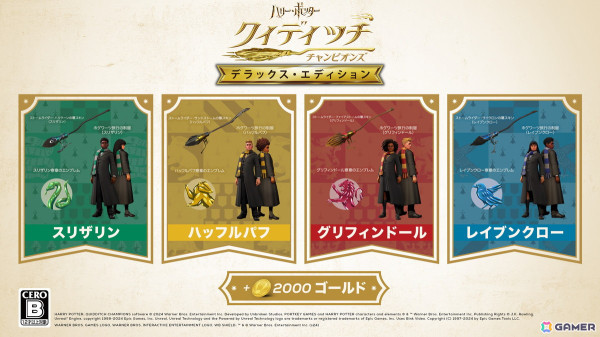 「ハリー・ポッター：クィディッチ・チャンピオンズ」Switchパッケージ版デラックス・エディションが発売！4寮のコスチュームがセットで付属の画像2