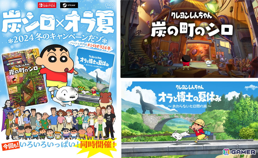 クレヨンしんちゃん「炭シロ×オラ夏 2024冬のキャンペーンだゾ！」が