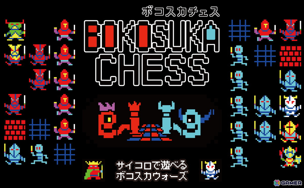 「ボコスカウォーズ」が題材のアナログゲーム「ボコスカチェス」が2025年2月28日発売!サイコロを使った戦略と運がカギとなる2人用対戦ゲームの画像