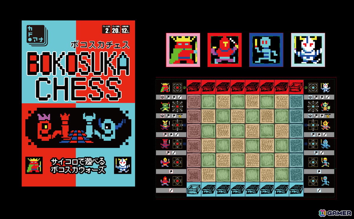 「ボコスカウォーズ」が題材のアナログゲーム「ボコスカチェス」が2025年2月28日発売!サイコロを使った戦略と運がカギとなる2人用対戦ゲームの画像