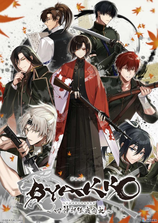 「BYAKKO ～四神部隊炎恋記～」の発売日が2025年5月29日に決定！書きおろしショートストーリーを掲載した小冊子やドラマCDなどの特典情報も公開の画像1
